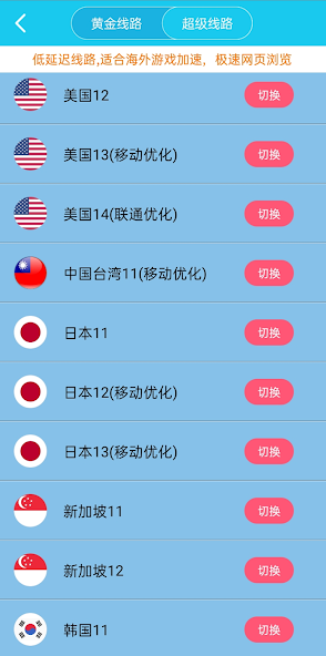 旋风加速r安卓版android下载效果预览图