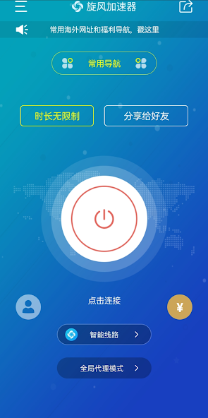 旋风加速r安卓版android下载效果预览图